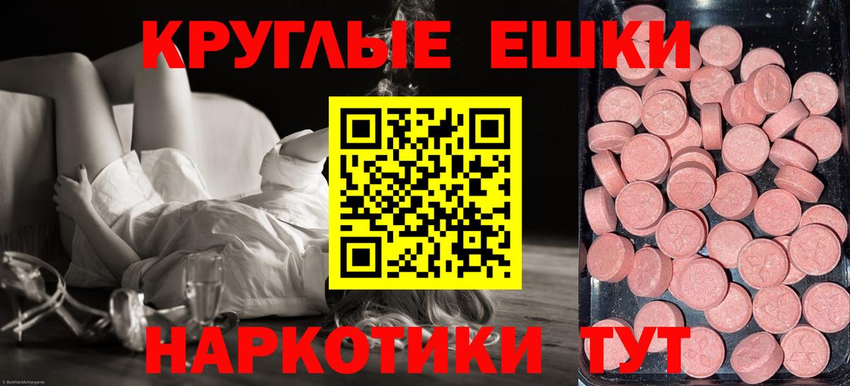 ЭКСТАЗИ ешки  ЭКСТАЗИ  Шелехов  ЭКСТАЗИ 280 MDMA  наркошоп  Вход с VPN 
