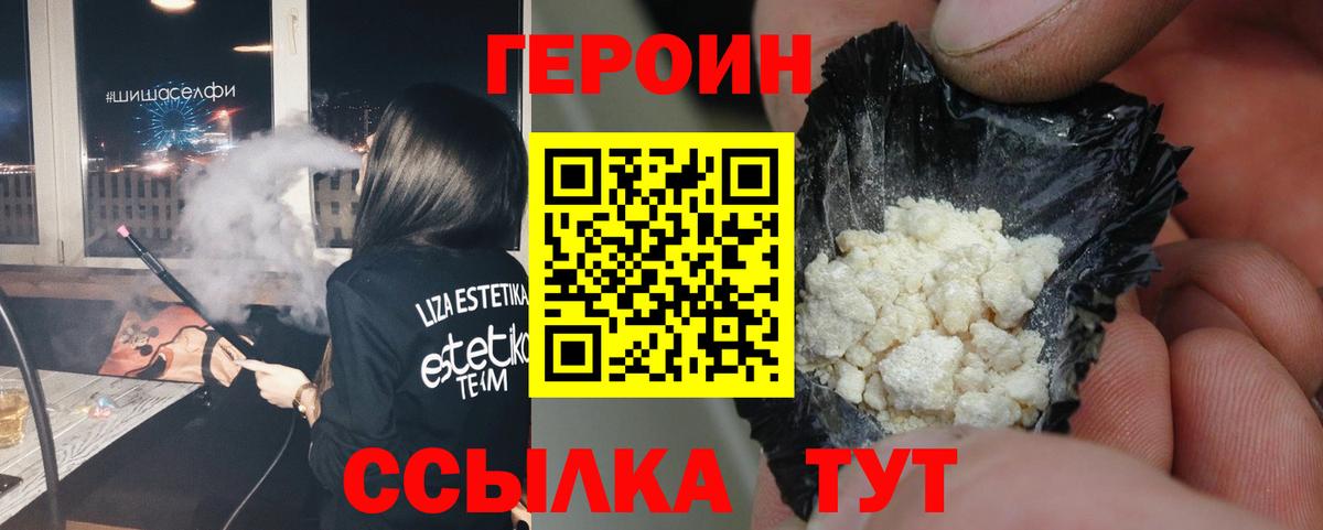 ГЕРОИН гречка Шелехов