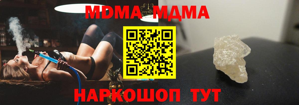 MDMA молли  MDMA  Вход с VPN  Шелехов  MDMA кристаллы 