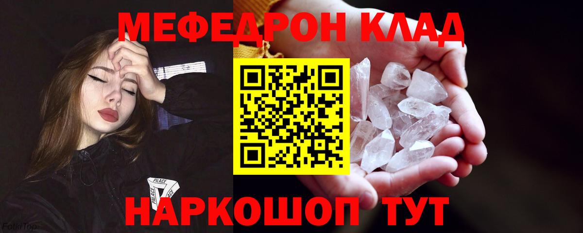Меф мяу мяу мука Шелехов